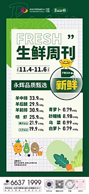 仙图网-永辉超市活动大减价海报SALE