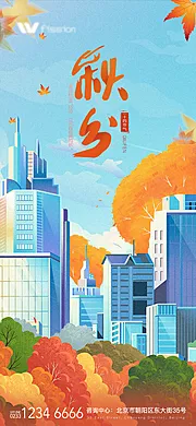 仙图网-房地产秋分节日海报