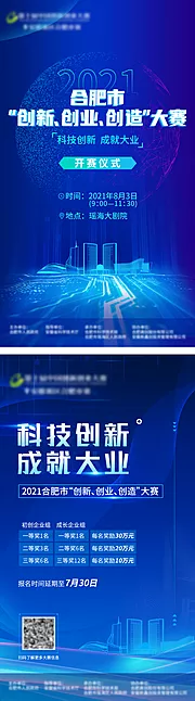 仙图网-科技创新大赛系列海报