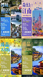 仙图网-华东江南旅游