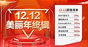 仙图网-12.12活动banner