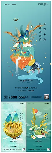 仙图网-地产立夏夏至小满芒种系列海报