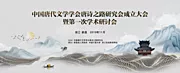 仙图网-文学研讨会议背景板