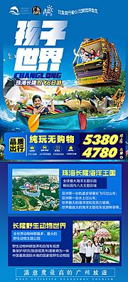 素材乐-广东珠海长隆海洋世界旅游海报