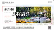 仙图网-园林单图 横版海报 实景图