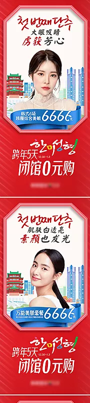 仙图网-医美整形跨年5天闭馆0元购医美促销海