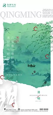 仙图网-清明节海报