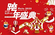 仙图网-新年跨年商业主画面kv红色手绘潮流