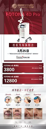 仙图网-医美欧洲之星海报fotona活动