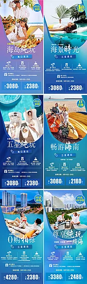 仙图网-海南三亚旅游系列海报