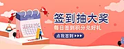 仙图网-签到抽奖banner