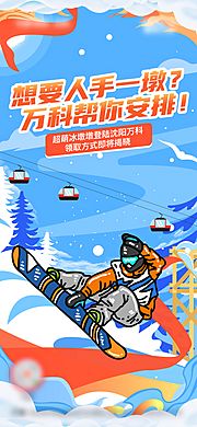 素材乐-冬奥会冰雪节运动会手绘海报