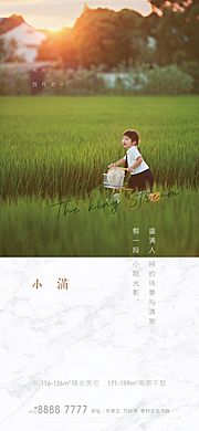 素材乐-小满二十四节气童真海报