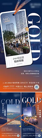 仙图网-房地产商业系列海报