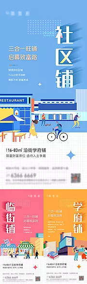 仙图网-地产商铺系列海报