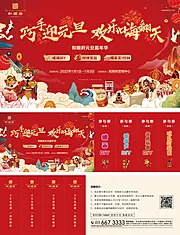 仙图网-元旦嘉年华活动板