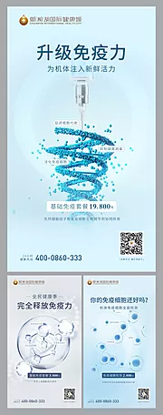 仙图网-生物医疗细胞免疫力海报