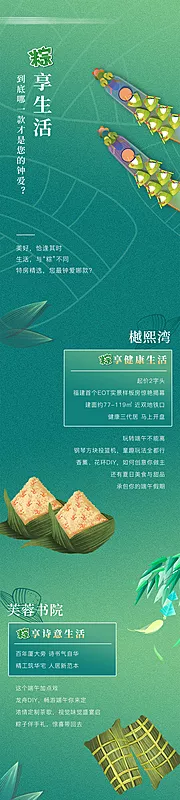 仙图网-端午节