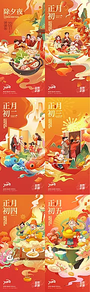 仙图网-春节初一至初五系列海报