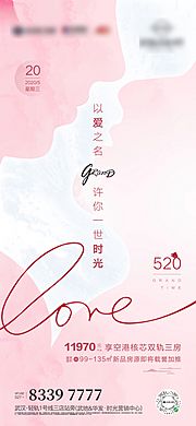 素材乐-房地产520微图移动端海报