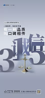 仙图网-315国际消费者权益保护日海报