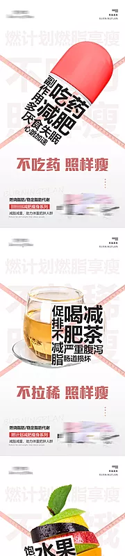 仙图网-减肥产品创意文案朋友圈宣传系列海报