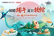 素材乐-端午节活动展板背景板