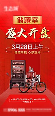 素材乐-创意储藏室盛大开盘售卖宣传海报