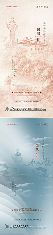 仙图网-国庆节创意海报