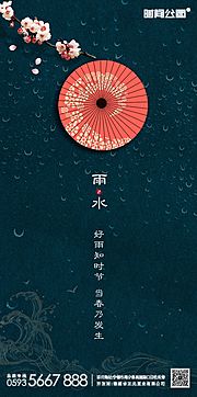 素材乐-地产雨水中式海报