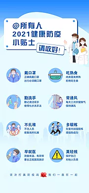 仙图网-健康防疫海报