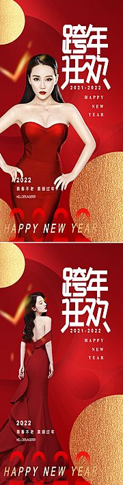 素材乐-医美新年跨年海报