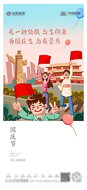 仙图网-国庆节海报