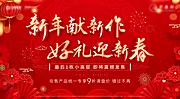 仙图网-房地产新年海报