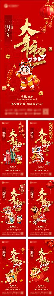 素材乐-新年系列海报