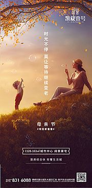 素材乐-房地产母亲节节日微信海报 