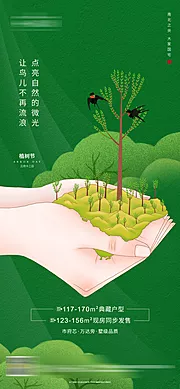 仙图网-植树节微信单图