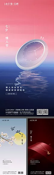 仙图网-地产七夕情人节系列海报