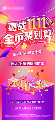 仙图网-房地产双十一促销海报