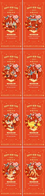 仙图网-地产2023年春节新年系列海报