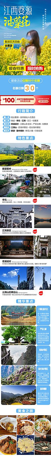 仙图网-江西婺源旅游长图