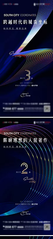 仙图网-地产高端开盘倒计时系列海报