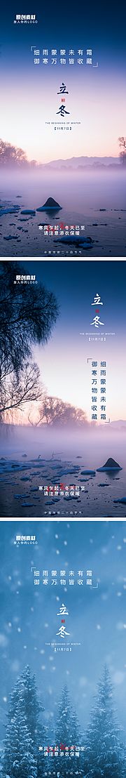 素材乐-立冬二十四节气海报