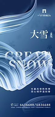 仙图网-清爽大雪节气海报