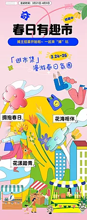 仙图网-春日商场活动长图