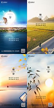 素材乐-地产秋分节气海报