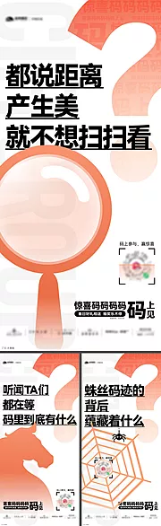 仙图网-地产悬念扫码活动系列单图