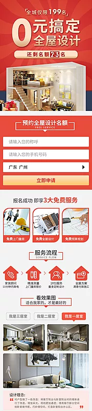 仙图网-装修系列落地页长图
