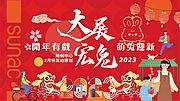 仙图网-2023新年兔年主形象