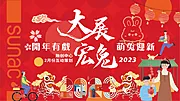 仙图网-2023新年兔年主形象